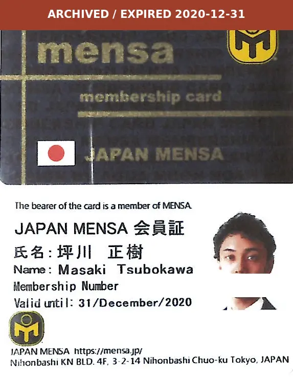 JAPAN MENSA会員証（旧会員証）