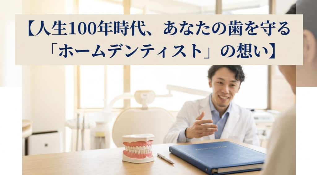 湘南予防・歯科室のVISIONとMISSION、院長坪川の予防歯科への想いを紹介するブログ画像
