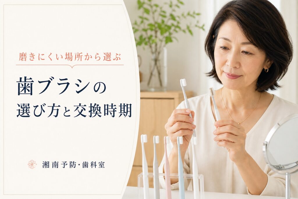 新しい歯ブラシと毛先が開いた歯ブラシを比べる50代女性のアイキャッチ