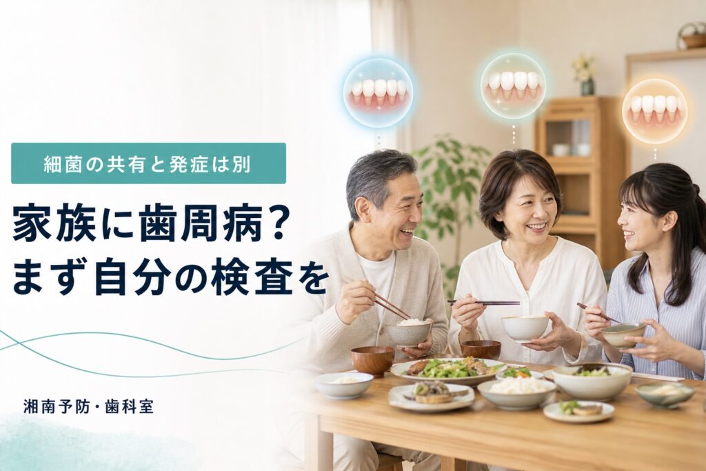 家族で細菌が共有される可能性と歯周病の発症は別であることを伝える50代女性向けアイキャッチ