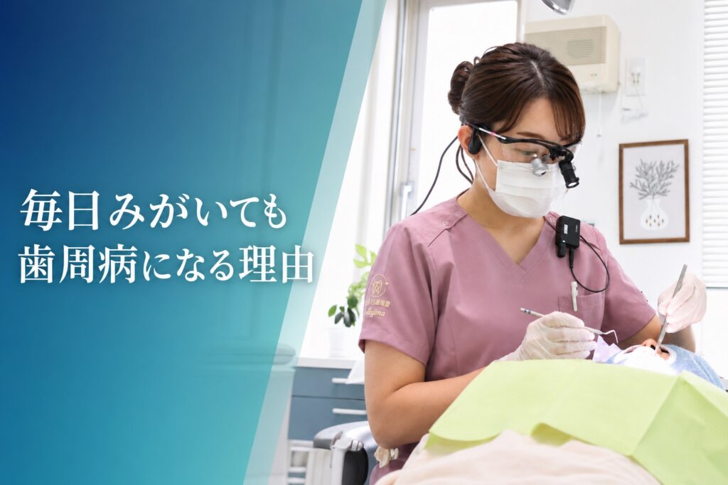 毎日の歯みがきだけでは届かない歯周病リスクを伝える50代女性向けアイキャッチ