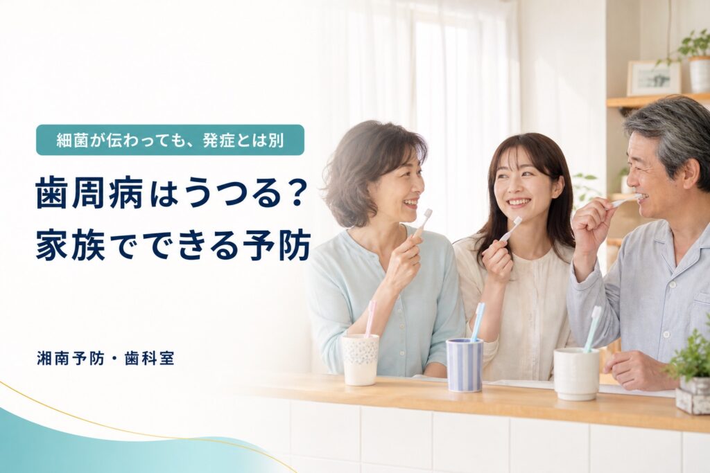 歯周病の細菌が家族間で伝わる可能性と発症は別であることを伝える50代女性向けアイキャッチ