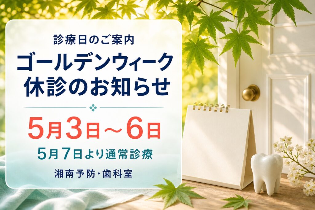 5月3日から6日までのゴールデンウィーク休診を案内するアイキャッチ