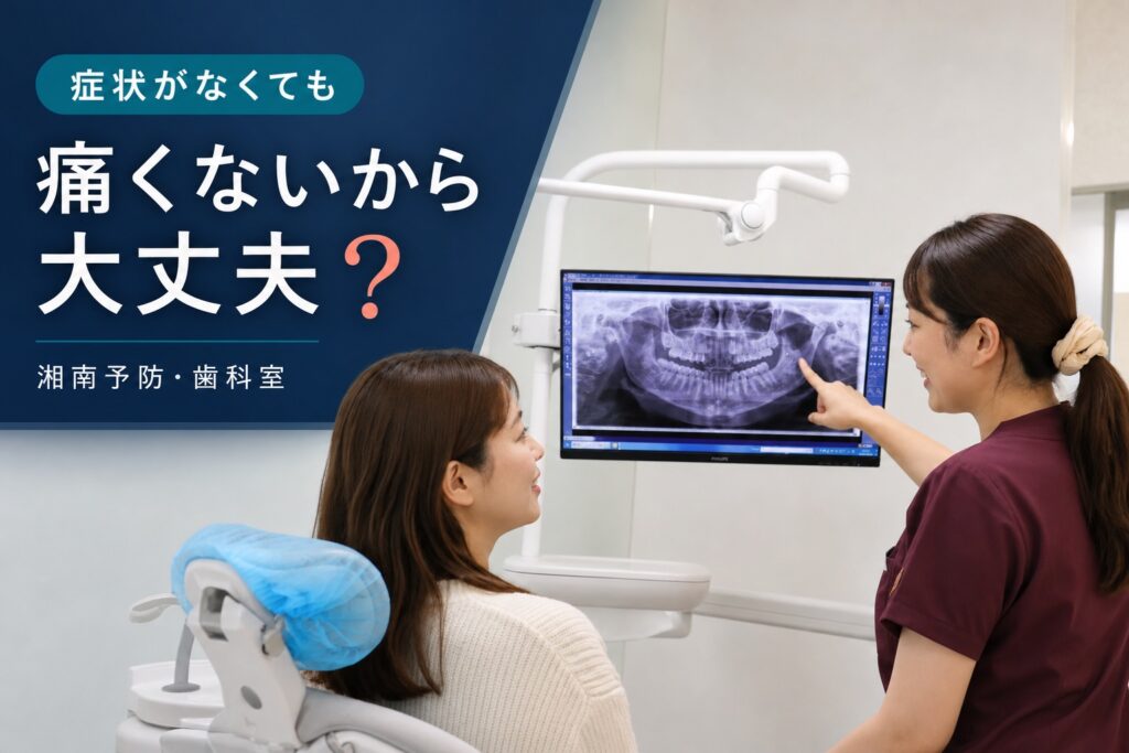 レントゲン画像を説明する歯科衛生士と「痛くないから大丈夫？」の文字
