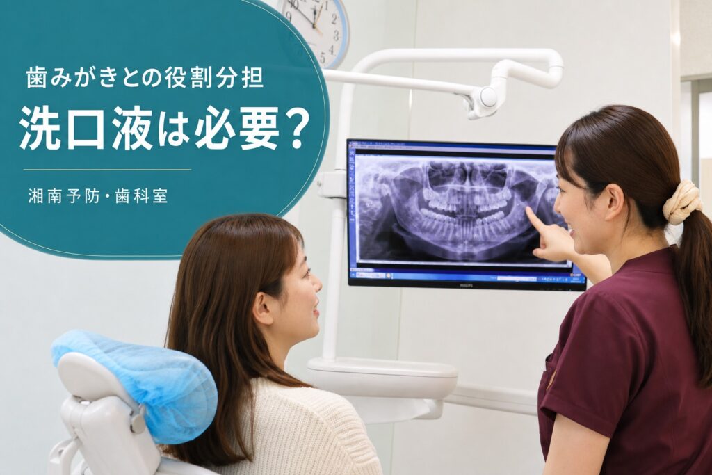 歯科衛生士が患者に説明する写真に「洗口液は必要？」と入れたブログのアイキャッチ
