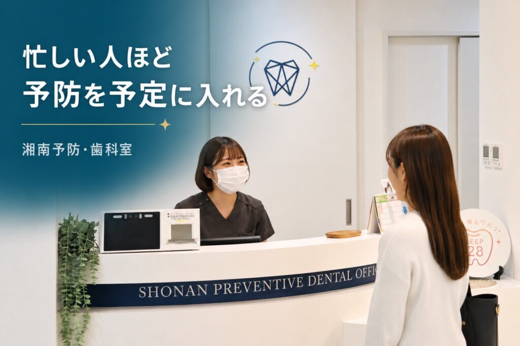 受付で患者を迎える医院写真に「予防を予定に入れる」と入れたブログのアイキャッチ