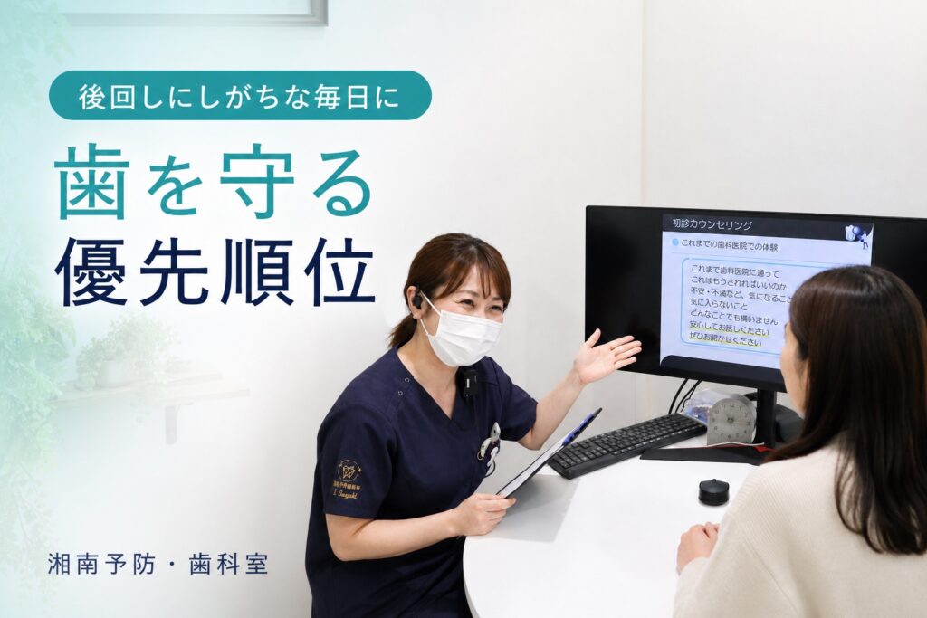 初診カウンセリングで歯を守る優先順位を相談するスタッフと女性